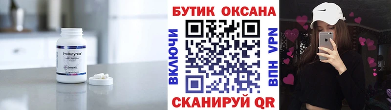 БУТИРАТ Butirat  Данков 